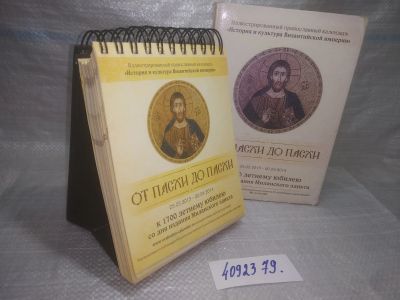 Лот: 25774643. Фото: 1. вбР/ozЮ(4092379)Православный иллюстрированный... Религия, оккультизм, эзотерика