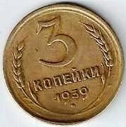 Лот: 14388947. Фото: 1. 3 копейки 1939 г. Отличная. Россия и СССР 1917-1991 года