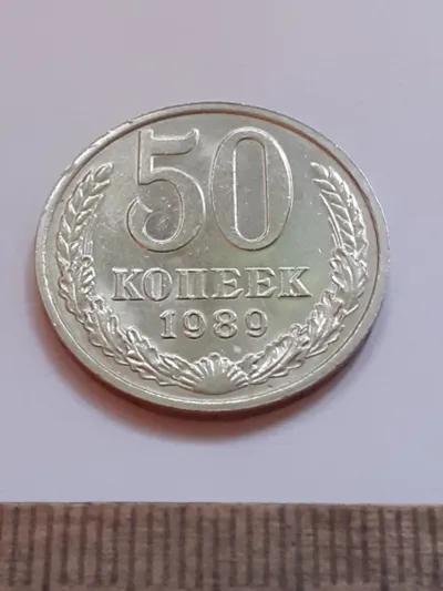 Лот: 24861999. Фото: 1. (№17452) 50 копеек 1989 года,без... Россия и СССР 1917-1991 года