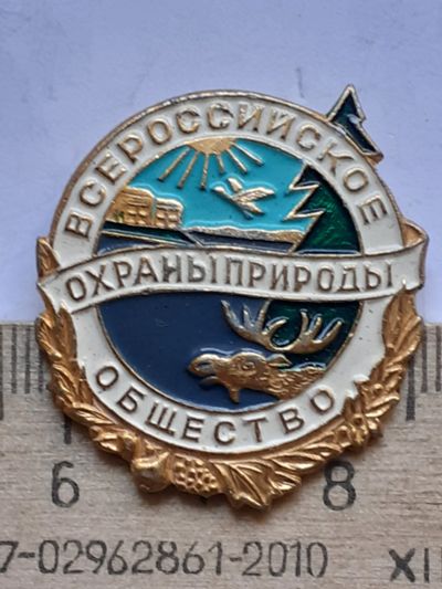 Лот: 19207756. Фото: 1. ( №10828) значки,Всероссийское... Сувенирные