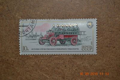 Лот: 8186890. Фото: 1. Марка СССР 1984г. История отечественного... Марки