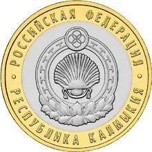 Лот: 5977884. Фото: 1. 10 рублей 2009 Калмыкия ММД (из... Россия после 1991 года