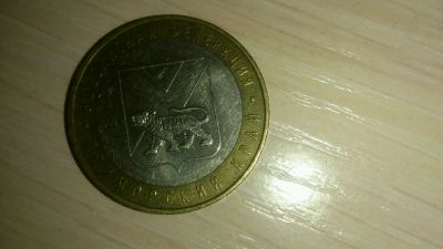 Лот: 4692463. Фото: 1. 10 Рублей 2006 г. Приморский край... Россия после 1991 года