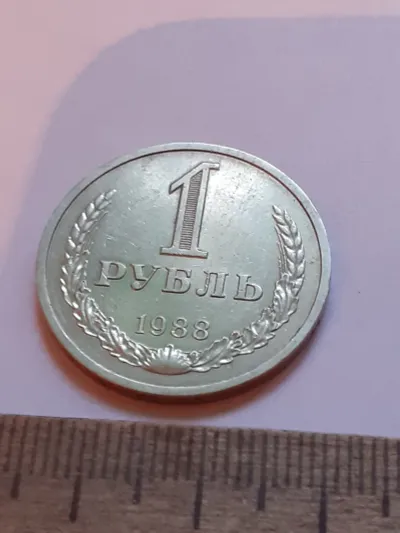 Лот: 24862010. Фото: 1. (№17487) 1 рубль 1988 год, годовик... Россия и СССР 1917-1991 года