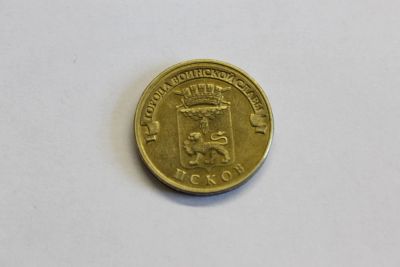 Лот: 4147811. Фото: 1. Юбилейная 10-и рублевая монета... Россия после 1991 года