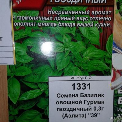 Лот: 9124878. Фото: 1. Семена / Базилик / овощной / Гурман... Пряные, лекарственные растения и зелень