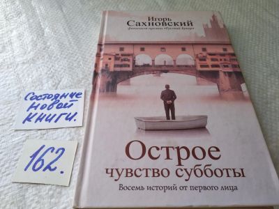 Лот: 17859505. Фото: 1. оз....(16..015) Сахновский И.Ф... Художественная