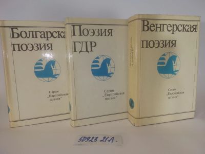 Лот: 25850651. Фото: 1. озю..вбю..(5092321А) серия Европейская... Художественная
