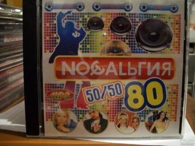 Лот: 9404814. Фото: 1. Сборник "Ностальгия 80. 50/50... Аудиозаписи