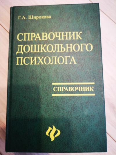 Лот: 24556429. Фото: 1. Книга по психологии. Психология