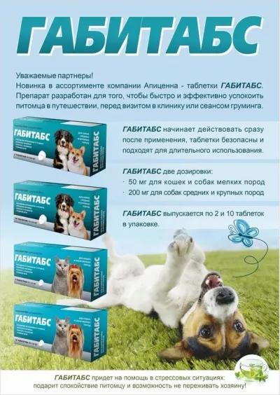 Лот: 24695678. Фото: 1. Габитабс 200 для собак средних... Лекарства для животных, ветеринарные препараты