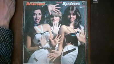 Лот: 3901453. Фото: 1. Vinyl_ Arabesque Ансамбль Арабеска. Аудиозаписи