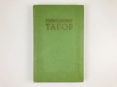 Лот: 23303257. Фото: 1. Сочинения в восьми томах. Том... Художественная