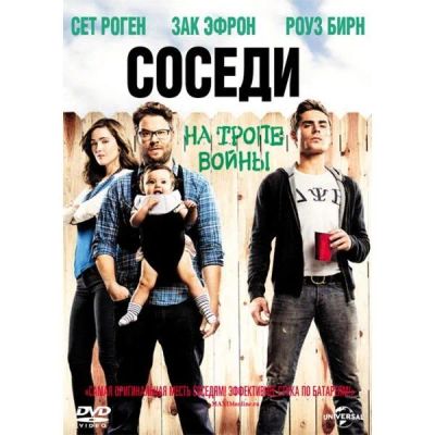 Лот: 25306243. Фото: 1. DVD-видеодиск ND Play Соседи на... CD, DVD, BluRay