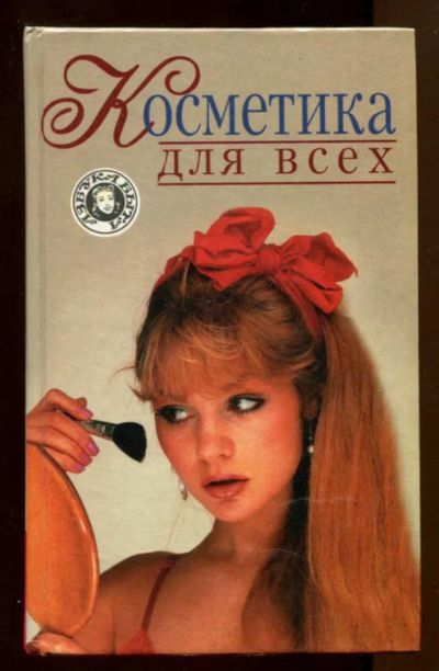 Лот: 23437704. Фото: 1. Косметика для всех. Рукоделие, ремесла