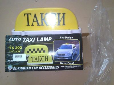 Лот: 719070. Фото: 1. Шашка такси. Другое (авто, мото, водный транспорт)