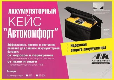Лот: 1346783. Фото: 1. Теплый кейс для аккумулятора. Другое (автозапчасти)