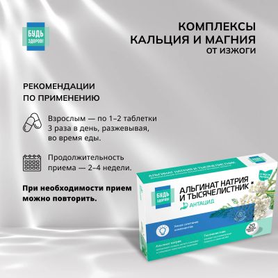 Лот: 25092924. Фото: 1. Будь Здоров Комплекс альгината... Народная медицина, БАДы
