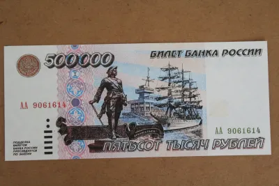 Лот: 25019988. Фото: 1. 500000 рублей 1995 года. Серия... Частные выпуски, копии банкнот