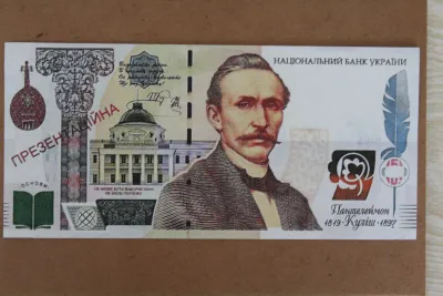 Лот: 25019979. Фото: 1. Украина. Пантелеймон Кулиш. Украинский... Частные выпуски, копии банкнот