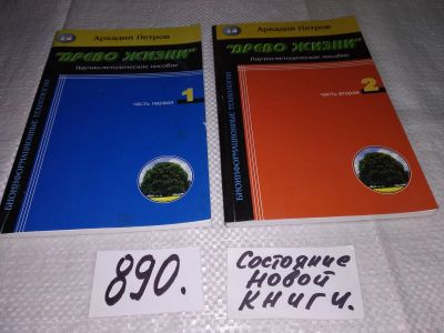Лот: 13237965. Фото: 1. Oz (4092322) Древо жизни, части... Религия, оккультизм, эзотерика