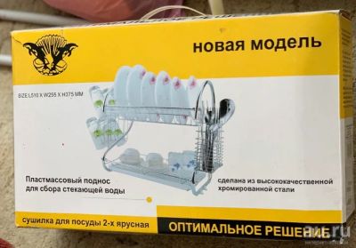 Лот: 13477343. Фото: 1. Сушилка для посуды двухярусная. Другое (посуда, кухонная утварь)