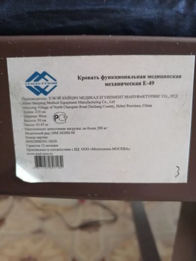 Лот: 19406786. Фото: 1. Кровать функциональная медицинская... Медицинские товары