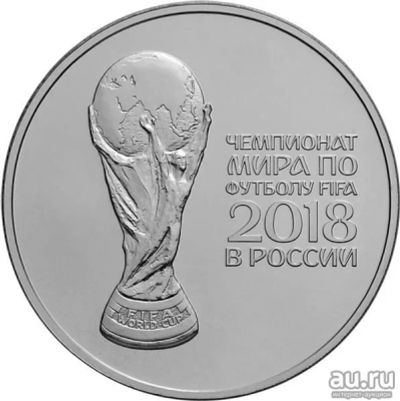 Лот: 13862196. Фото: 1. 25 рублей 2017 года. чемпионат... Россия после 1991 года
