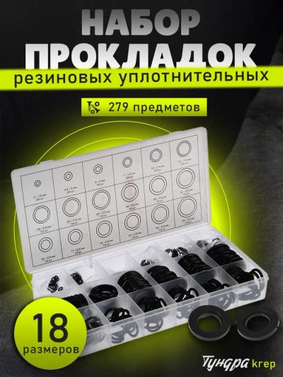 Лот: 25616685. Фото: 1. Набор резиновых уплотнительных... Наборы инструмента