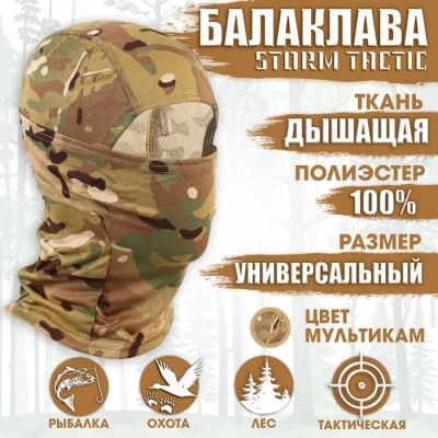 Лот: 25616282. Фото: 1. Балаклава тактическая Storm tactic... Снегоходы, квадроциклы