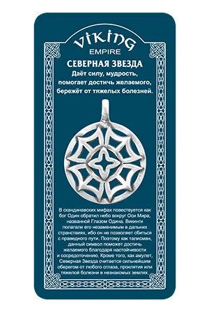 Лот: 10551303. Фото: 1. 71526 Амулет защитный "Северная... Талисманы, амулеты, предметы для магии