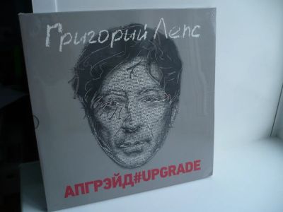 Лот: 19679039. Фото: 1. Григорий Лепс. " Апгрейд#Upgrade... Аудиозаписи