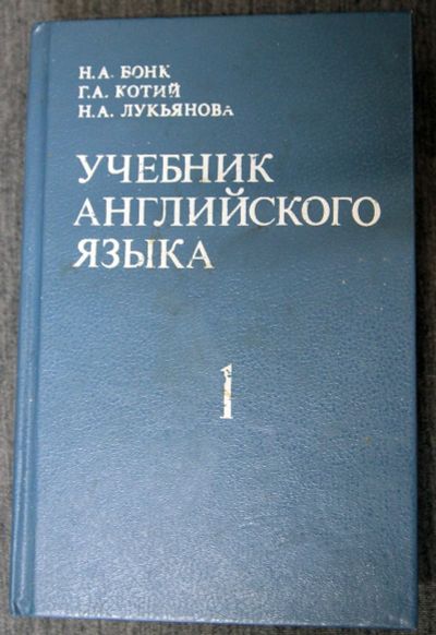 Лот: 13270561. Фото: 1. Учебник английского языка. 1995... Для вузов