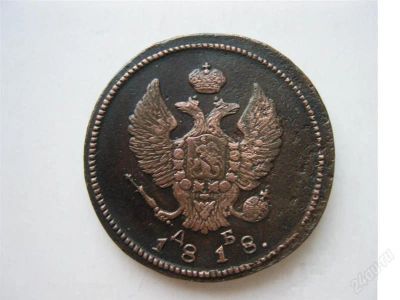 Лот: 1627765. Фото: 1. 2 копейки 1818 г. К.М. ДБ, отличный... Россия до 1917 года