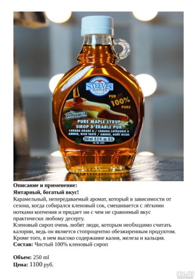 Лот: 14969030. Фото: 1. Кленовый сироп. Канада. Диетическое питание