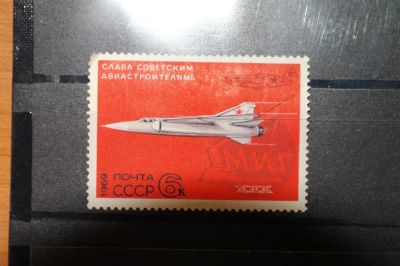 Лот: 3661306. Фото: 1. 1969 слава советским авиастроителям... Марки