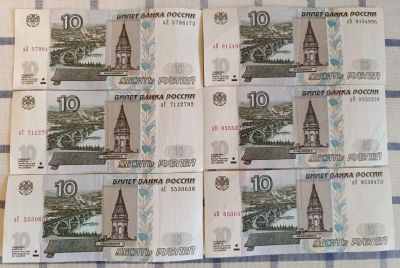 Лот: 20974060. Фото: 1. 10 рублей 1997 года. Серии аВ... Россия, СССР, страны СНГ