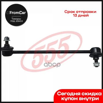 Лот: 20075778. Фото: 1. Стойка стабилизатора | перед лев... Ходовая, подвеска, рулевое управление