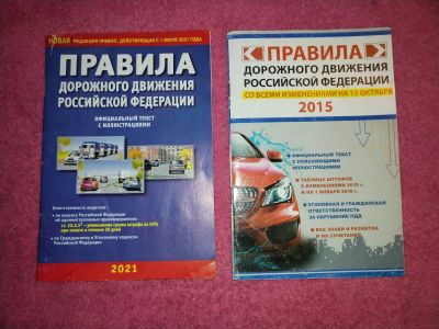 Лот: 20846252. Фото: 1. Правила ДД. Другое (справочная литература)