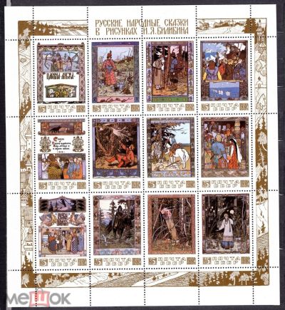 Лот: 19014915. Фото: 1. Малый лист СССР 1984 г. Русские... Марки