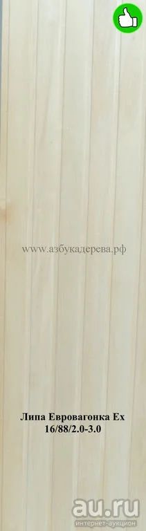 Лот: 13937116. Фото: 1. Евровагонка липа 16/88/2,5-3,0... Древесина, пиломатериал