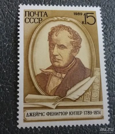 Лот: 18061841. Фото: 1. 1989 г, Джеймс Фенимор Купер N... Марки