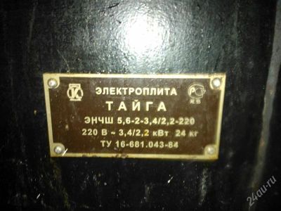 Лот: 2574077. Фото: 1. электроплита тайга. Плиты, духовые шкафы, варочные поверхности