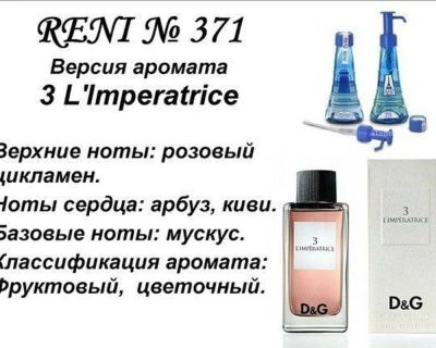 Лот: 7469214. Фото: 1. наливные духи 371. Женская парфюмерия
