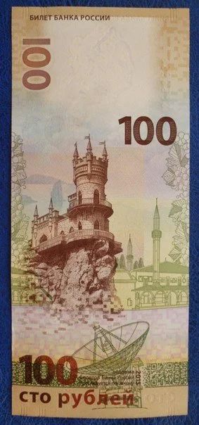 Лот: 11298432. Фото: 1. 100 рублей 2015 года Крым Севастополь... Россия, СССР, страны СНГ