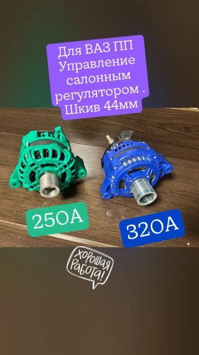 Лот: 25084576. Фото: 1. Генератор повышенной мощности... Другое (автозапчасти)