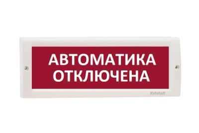 Лот: 19554663. Фото: 1. Оповещатель Кристалл-12 "Автоматика... Знаки, таблички