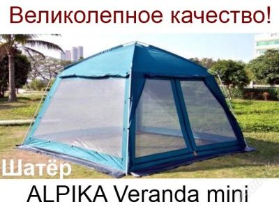 Лот: 4237827. Фото: 1. Шатер, Тент Палатка Alpika 300... Другое (туризм, охота, рыбалка, самооборона)