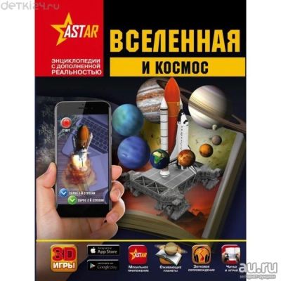 Лот: 13293190. Фото: 1. Энциклопедия с дополненной реальностью... Познавательная литература