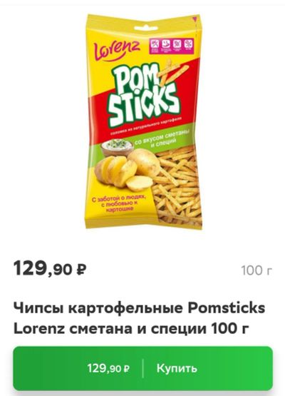 Лот: 19923793. Фото: 1. чипсы PomSticks сметана и специи... Готовые блюда